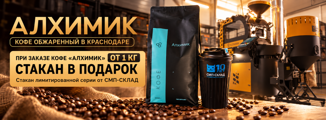 Стакан в подарок при заказе кофе «Алхимик» от 1 кг Стакан в подарок при заказе кофе «Алхимик» от 1 кг