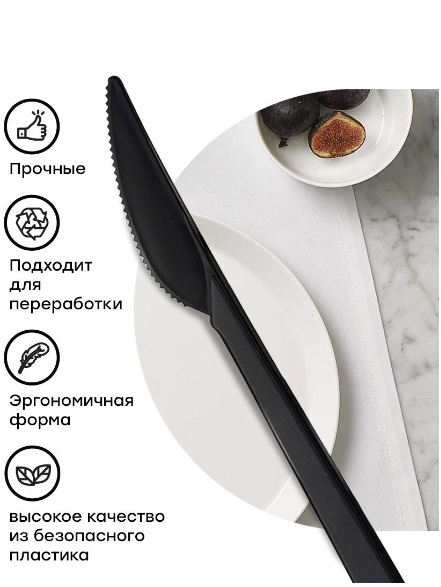 Нож столовый пластиковый 180мм ПРЕМИУМ черный