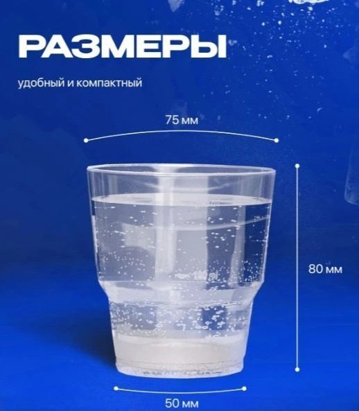 Стакан 200мл Кристалл прозрачный (МАРКЕТ) – СМП-Склад, 2