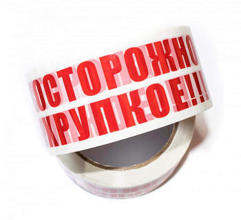 Скотч "ОСТОРОЖНО ХРУПКОЕ" 48мм х 66м 47мкм белый красная печать  – СМП-Склад