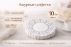 Салфетки ажурные круглые Д-10см, 250шт – СМП-Склад (миниатюра), 2