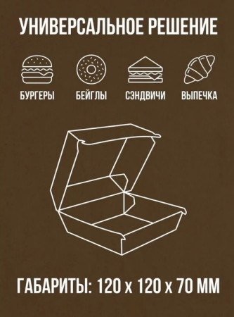Короб бумажный под гамбургер DoEco 120х120х70 BURGER L  – СМП-Склад, 5