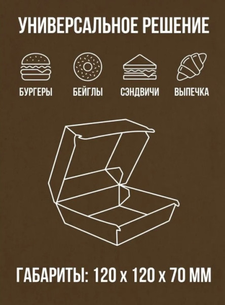 Короб бумажный под гамбургер DoEco 120х120х70 BURGER L  – СМП-Склад, 5