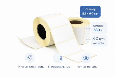 Термоэтикетки ЭКО 58х60мм 380эт  – СМП-Склад, 2
