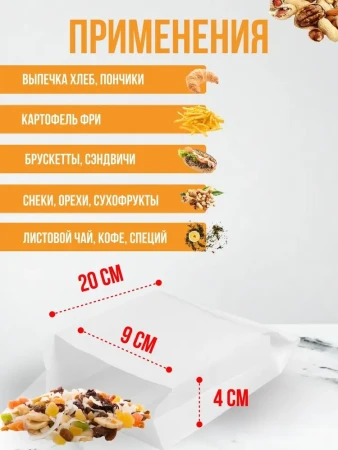 Пакет бумажный с V-образным дном 205х90х40мм белый – СМП-Склад, 4