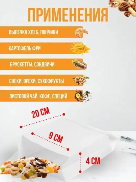 Пакет бумажный с V-образным дном 205х90х40мм белый – СМП-Склад, 4