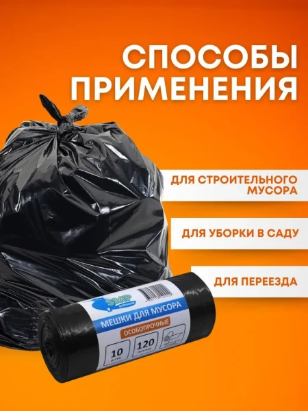 Мешки для мусора 120л 10шт SMP Оптима (105х65см) ПВД – СМП-Склад, 5