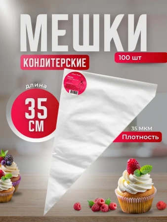 Мешок кондитерский прозрачный Aleks Parks 35 см в пластах, 100шт 