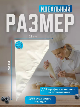 Мешок кондитерский прозрачный Aleks Parks 40 см в пластах, 50шт  – СМП-Склад, 2