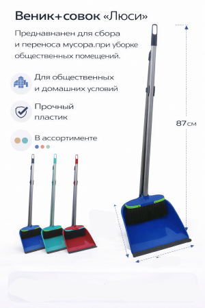 Веник+совок "Люси"  – СМП-Склад, 2