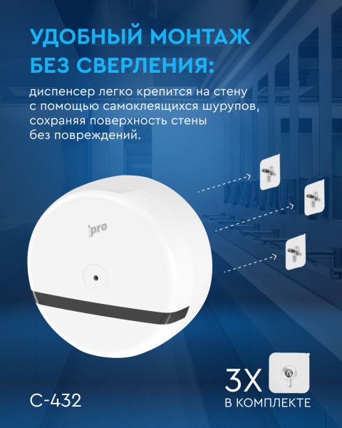 Диспенсер для туалетной бумаги с центральной вытяжкой PRO белый (C432) – СМП-Склад, 4