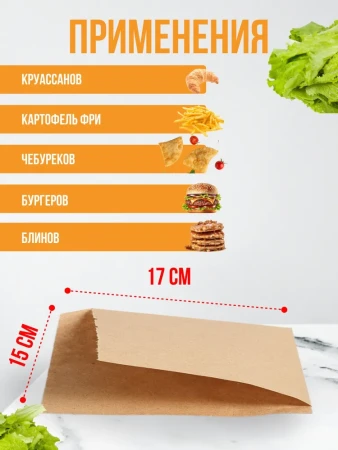 Пакет бумажный уголок 150х170мм крафт ламинированый жиростойкий  – СМП-Склад, 3