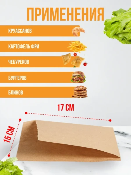 Пакет бумажный уголок 150х170мм крафт ламинированый жиростойкий  – СМП-Склад, 3