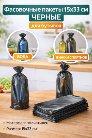 Фасовочный пакет 15х33см в пластах Валентина Черный