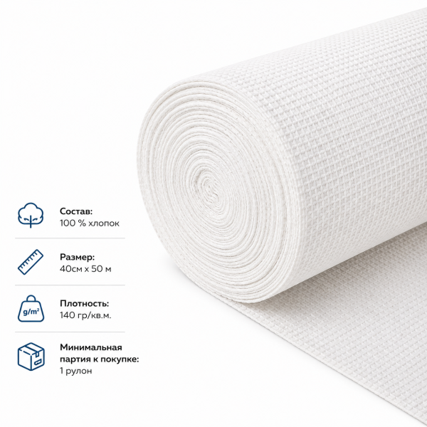 Вафельное полотно ЭКО 40см х 50м 140г/кв.м. – СМП-Склад
