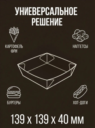 Лодочка ECO TRAY 550 139х139х42 DoEco крафт – СМП-Склад, 3