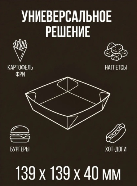 Лодочка ECO TRAY 550 139х139х42 DoEco крафт – СМП-Склад, 3