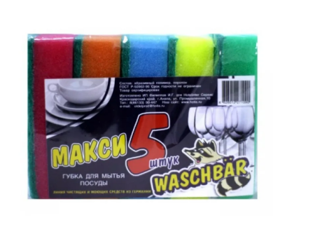 Губка для посуды Макси-5 WASCHBAR (5шт)