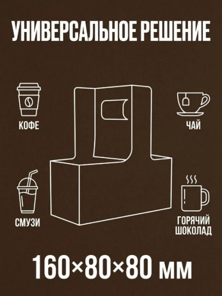 Держатель картонный с ручкой для 2-х стаканов (160х80х80) ECO CUPHOLDER DoEco крафт – СМП-Склад, 4
