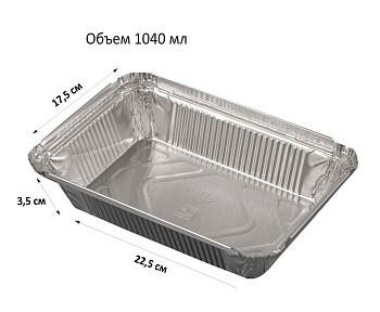 Алюминиевая форма 225х175х35мм 1040мл (SP29L) – СМП-Склад