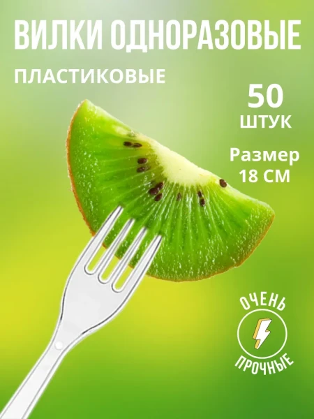 Вилка пластиковая 180мм ПРЕМИУМ прозрачная (ПП) – СМП-Склад, 3