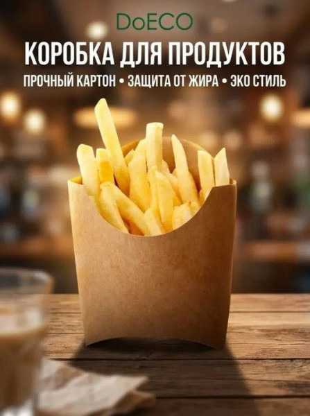Короб бумажный под фри ECO FRY M 120х100х50 110гр DoEco Крафт – СМП-Склад, 4