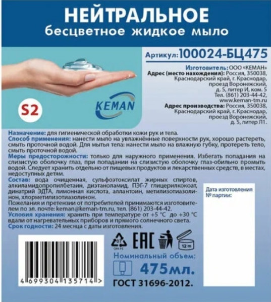 Жидкое мыло антибактериальное "Альбасофт бесцветное" в картридже KEMAN 475мл S2 – СМП-Склад, 2