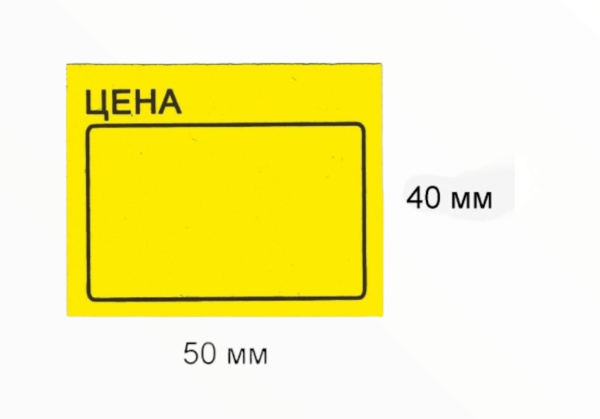 Ценник ролик 50х40мм 350эт (желтый)