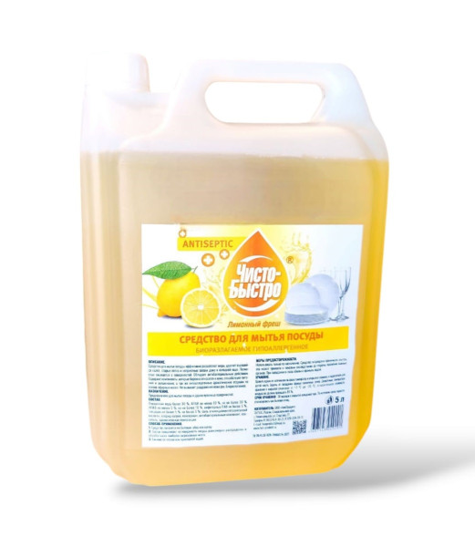 Моющее средство для посуды "Чисто Быстро" Лимонный фреш, 5л Моющее средство для посуды "Чисто Быстро" Лимонный фреш, 5л