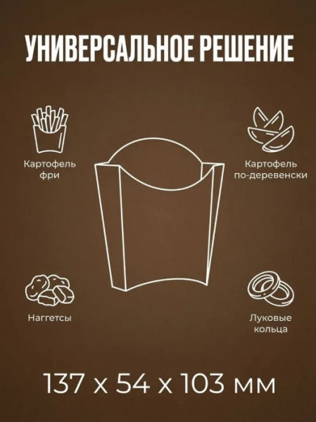 Короб бумажный под фри ECO FRY M 120х100х50 110гр DoEco Крафт – СМП-Склад, 3