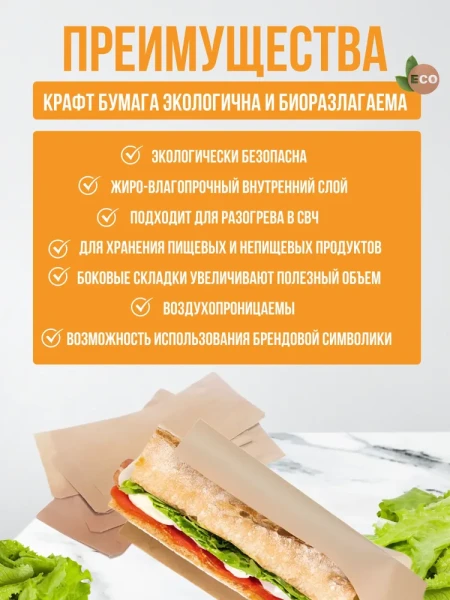 Пакет бумажный уголок 220х80мм крафт жиростойкий – СМП-Склад, 5