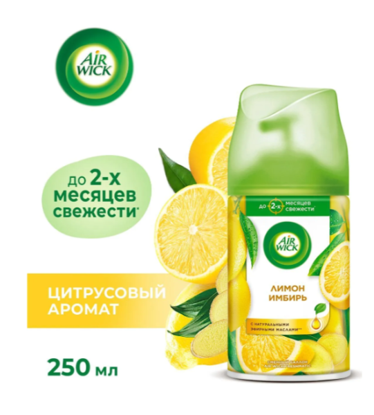 Освежитель воздуха AIR WICK "Лимон имбирь" сменный баллон 250мл – СМП-Склад