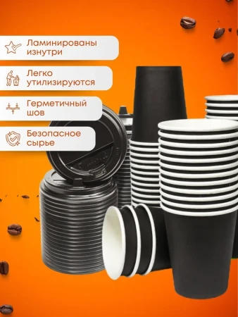 Стакан бумажный 250мл д/гор Черный (ГудКап) – СМП-Склад, 2