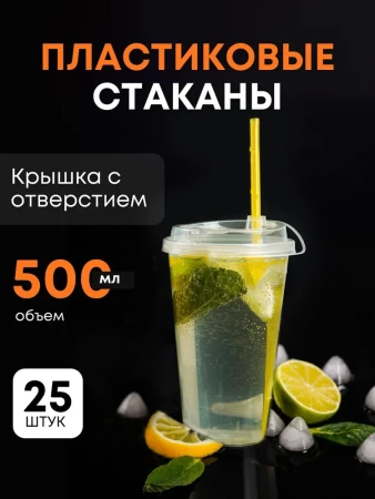 Стакан для напитков BUBBLE матовый прозрачный 500мл (Смарт) – СМП-Склад, 2