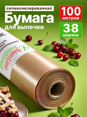Бумага для выпечки силиконизированная "Bakery Line" 38см х 100м Коричневая – СМП-Склад, 2