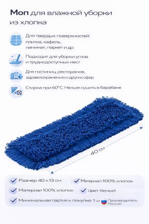 Моп плоский 40х13см хлопок ухо+карман красный (CN3066) – СМП-Склад, 2