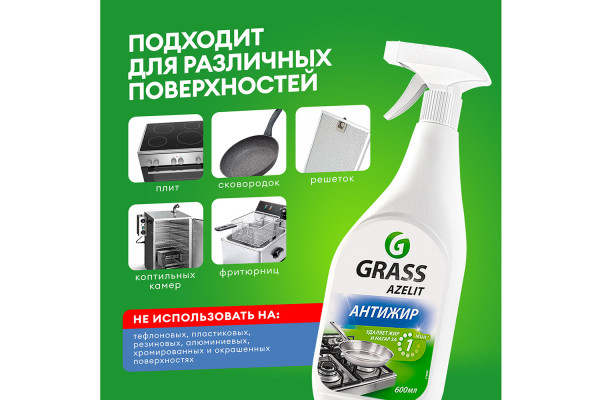 Чистящее средство для кухни Grass AZELIT, 600мл (8шт/уп) (218600)  – СМП-Склад, 2