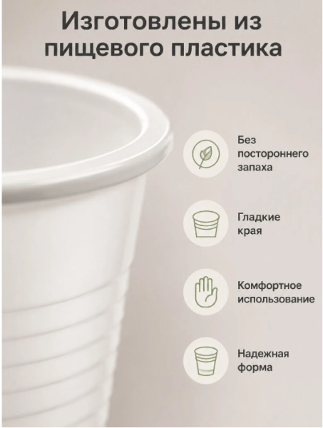 Стакан пластиковый 200мл Стандарт Пластик Эконом белый – СМП-Склад, 2