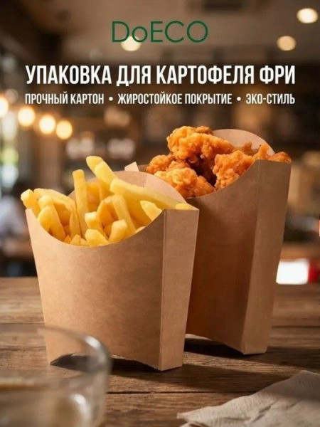 Короб бумажный под фри ECO FRY L 132х54х120 150гр DoEco крафт – СМП-Склад, 4