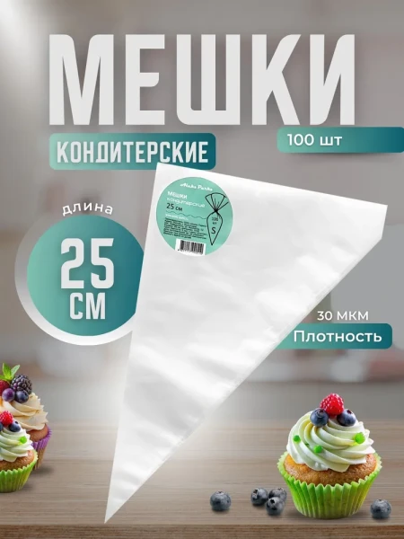 Мешок кондитерский прозрачный Aleks Parks 25 см в пластах, 100шт 