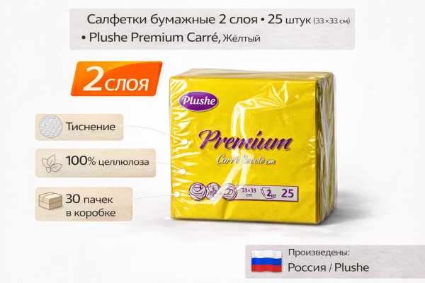 Салфетки бумажные 2сл 25л (33х33см) Plushe Premium Сarre, Жёлтый  – СМП-Склад, 2
