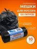 Мешки для мусора 120л 10шт SMP Оптима (105х65см) ПВД – СМП-Склад (миниатюра), 2