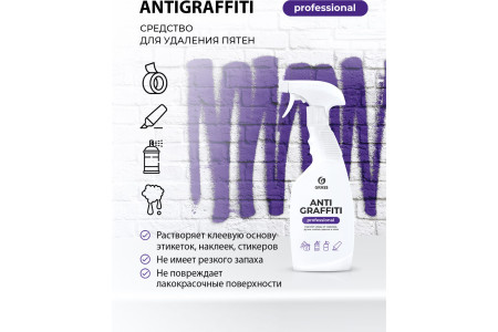 Средство для удаления загрязнений Grass ANTIGRAFFITI PROFESSIONAL, 600мл Средство для удаления загрязнений Grass ANTIGRAFFITI PROFESSIONAL, 600мл