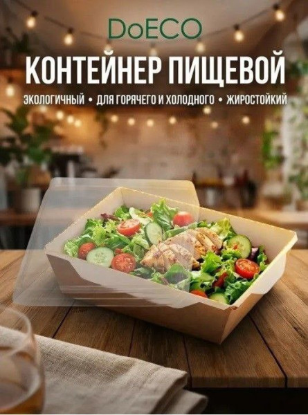 Короб бумажный под салат ECO OPSALAD 500 DoEco (164х115х45 мм) без крышки – СМП-Склад, 3