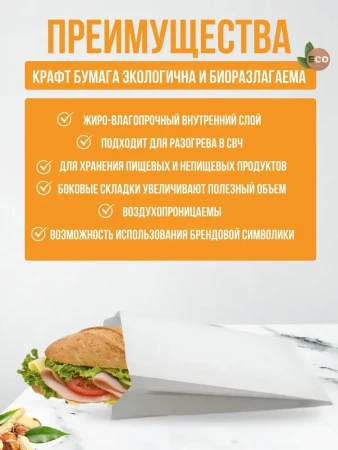 Пакет бумажный с V-образным дном 250х140х60мм белый  – СМП-Склад, 2