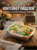 Короб бумажный под салат ECO OPSALAD 800 DoEco (207х127х55мм) без крышки – СМП-Склад (миниатюра), 2