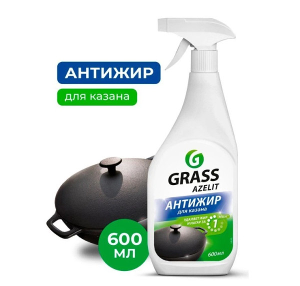 Чистящее средство для кухни Grass AZELIT КАЗАН, 600мл (8шт/уп) (125375) – СМП-Склад