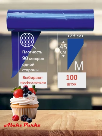 Мешок кондитерский Aleks Parks 45 см в рулоне синий 90мкр 100шт  – СМП-Склад, 2