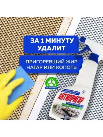 Моющее средство для печей Флореаль "Антипригар" с триггером 590гр  – СМП-Склад, 3
