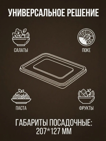 Крышка для ECO OPSALAD 800 DoEco (207х127мм)  – СМП-Склад, 2